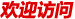 欢迎访问黄河工程修配网！